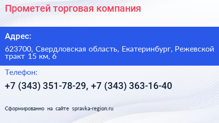 Прометей торговая компания - визитка