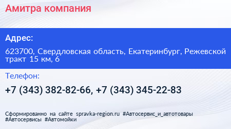 Амитра компания - визитка