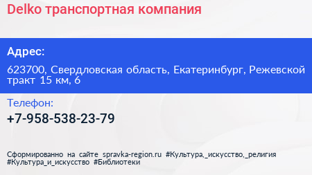 Delko транспортная компания - визитка