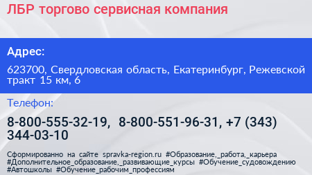 ЛБР торгово сервисная компания - визитка