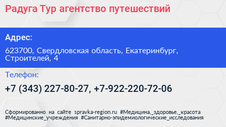 Радуга Тур агентство путешествий - визитка
