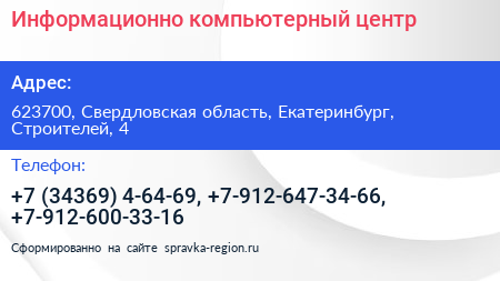 Информационно компьютерный центр - визитка