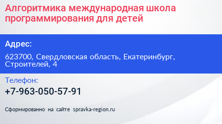 Алгоритмика международная школа программирования для детей - визитка