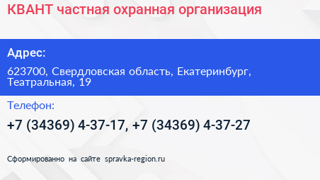 КВАНТ частная охранная организация - визитка