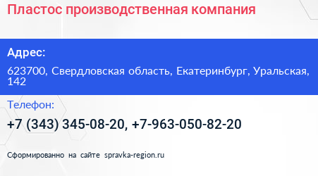 Пластос производственная компания - визитка