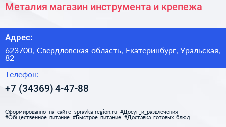 Металия магазин инструмента и крепежа - визитка