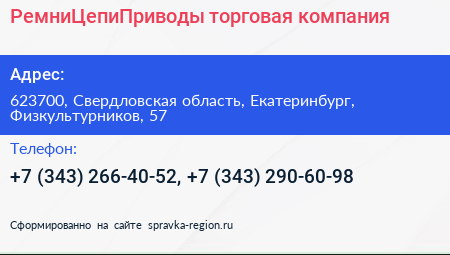 РемниЦепиПриводы торговая компания - визитка