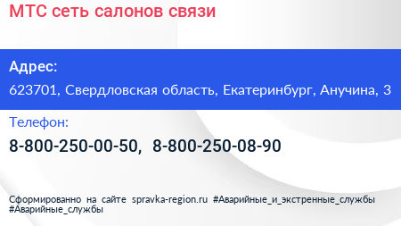 МТС сеть салонов связи - визитка