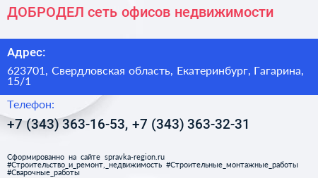 ДОБРОДЕЛ сеть офисов недвижимости - визитка