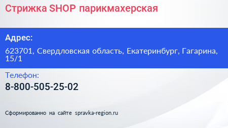Стрижка SHOP парикмахерская - визитка