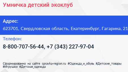 Умничка детский экоклуб - визитка