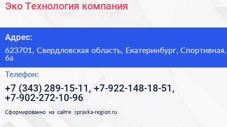 Эко Технология компания - визитка