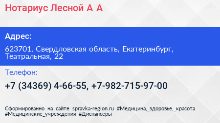 Нотариус Лесной А А  - визитка