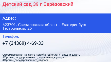 Детский сад 39 г Берёзовский - визитка