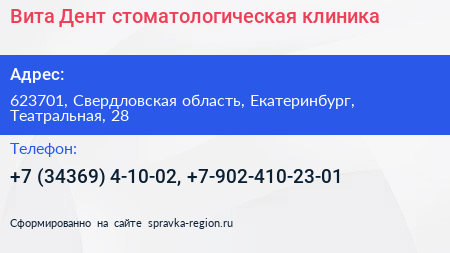 Вита Дент стоматологическая клиника - визитка