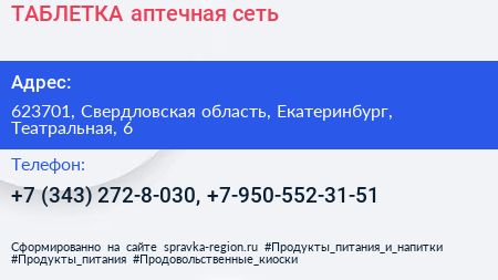 ТАБЛЕТКА аптечная сеть - визитка