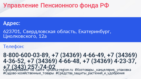 Управление Пенсионного фонда РФ - визитка