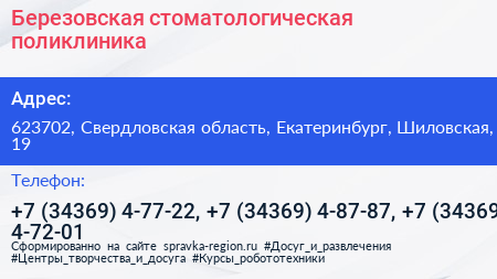 Березовская стоматологическая поликлиника - визитка