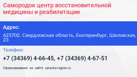 Самородок центр восстановительной медицины и реабилитации - визитка