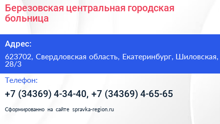 Березовская центральная городская больница - визитка