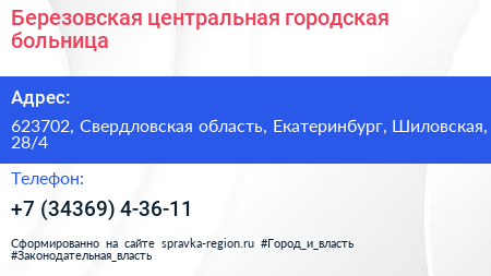 Березовская центральная городская больница - визитка