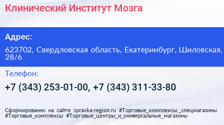 Клинический Институт Мозга - визитка