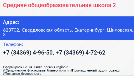 Средняя общеобразовательная школа 2 - визитка