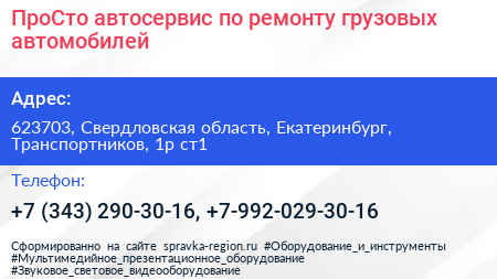 ПроСто автосервис по ремонту грузовых автомобилей - визитка