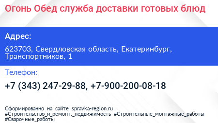 Огонь Обед служба доставки готовых блюд - визитка