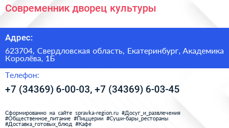 Современник дворец культуры - визитка