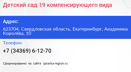 Детский сад 19 компенсирующего вида - визитка