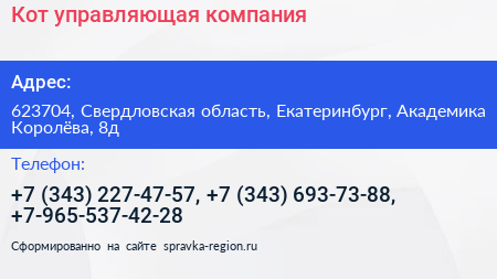 Кот управляющая компания - визитка