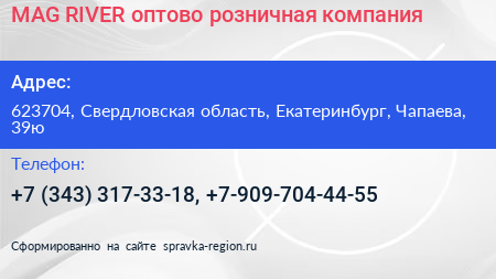 MAG RIVER оптово розничная компания - визитка