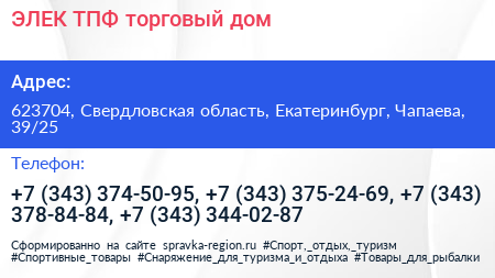 ЭЛЕК ТПФ торговый дом - визитка