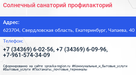 Солнечный санаторий профилакторий - визитка