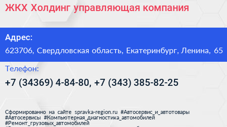 ЖКХ Холдинг управляющая компания - визитка