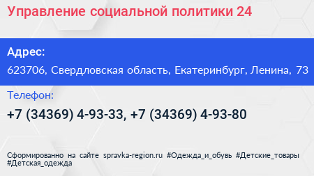 Управление социальной политики 24 - визитка