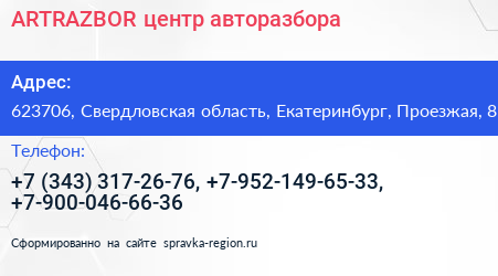ARTRAZBOR центр авторазбора - визитка