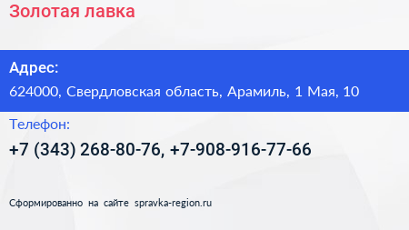 Золотая лавка - визитка