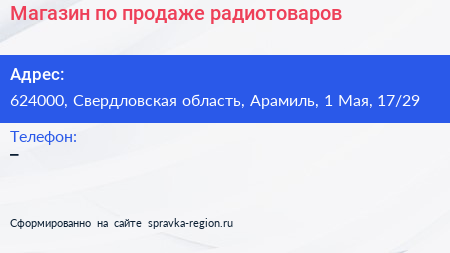Магазин по продаже радиотоваров - визитка