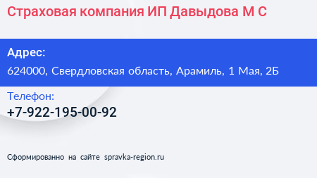 Страховая компания ИП Давыдова М С  - визитка