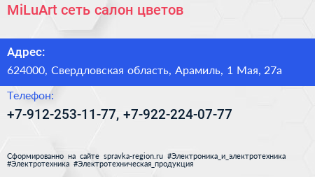 MiLuArt сеть салон цветов - визитка