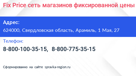 Fix Price сеть магазинов фиксированной цены - визитка