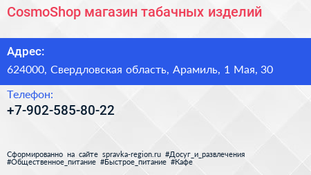 CosmoShop магазин табачных изделий - визитка
