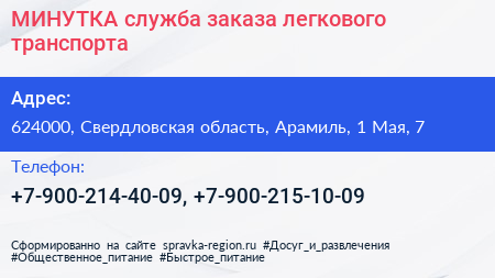 МИНУТКА служба заказа легкового транспорта - визитка