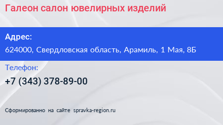Галеон салон ювелирных изделий - визитка