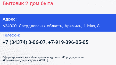 Бытовик 2 дом быта - визитка