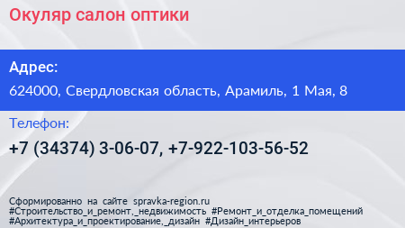 Окуляр салон оптики - визитка