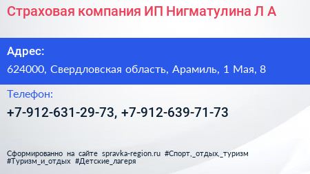Страховая компания ИП Нигматулина Л А  - визитка
