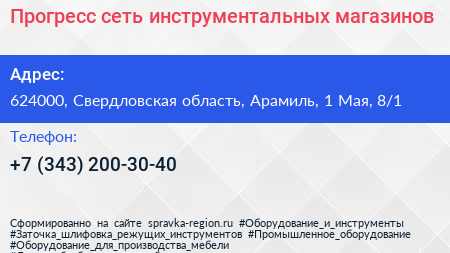 Прогресс сеть инструментальных магазинов - визитка